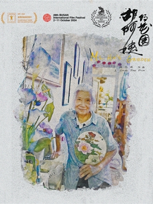 第四届华语纪录电影大会:“慢是一种力量,真是一种抵达”